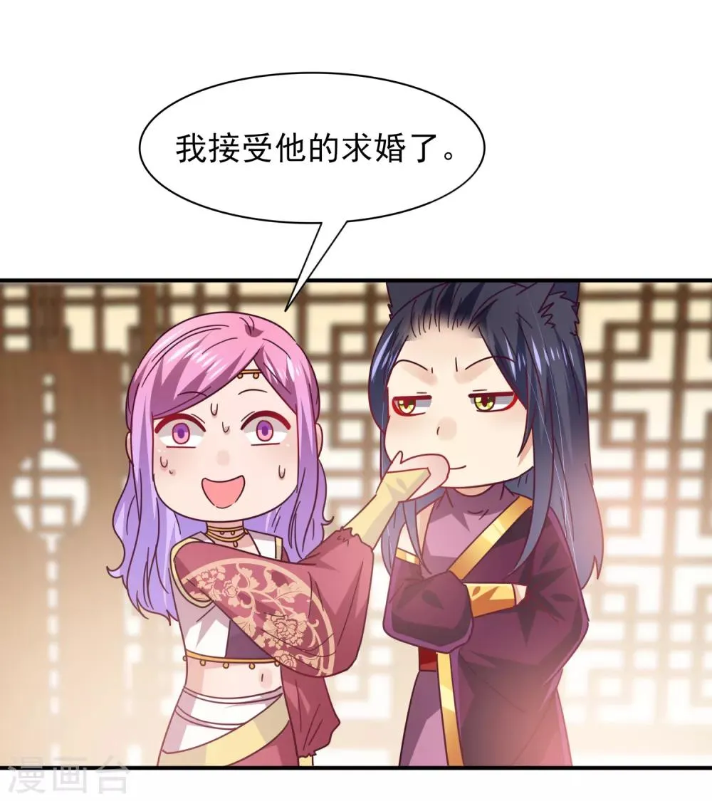 第29话 我要向你求婚 第30页