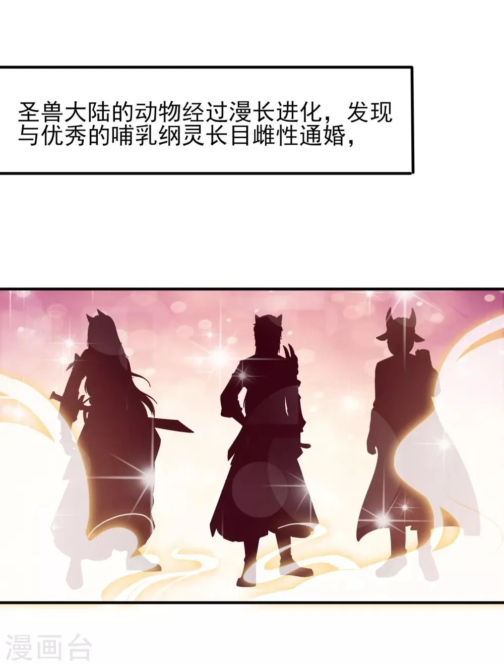 第30话 恋爱是糖，兔兔要吃~ 第3页
