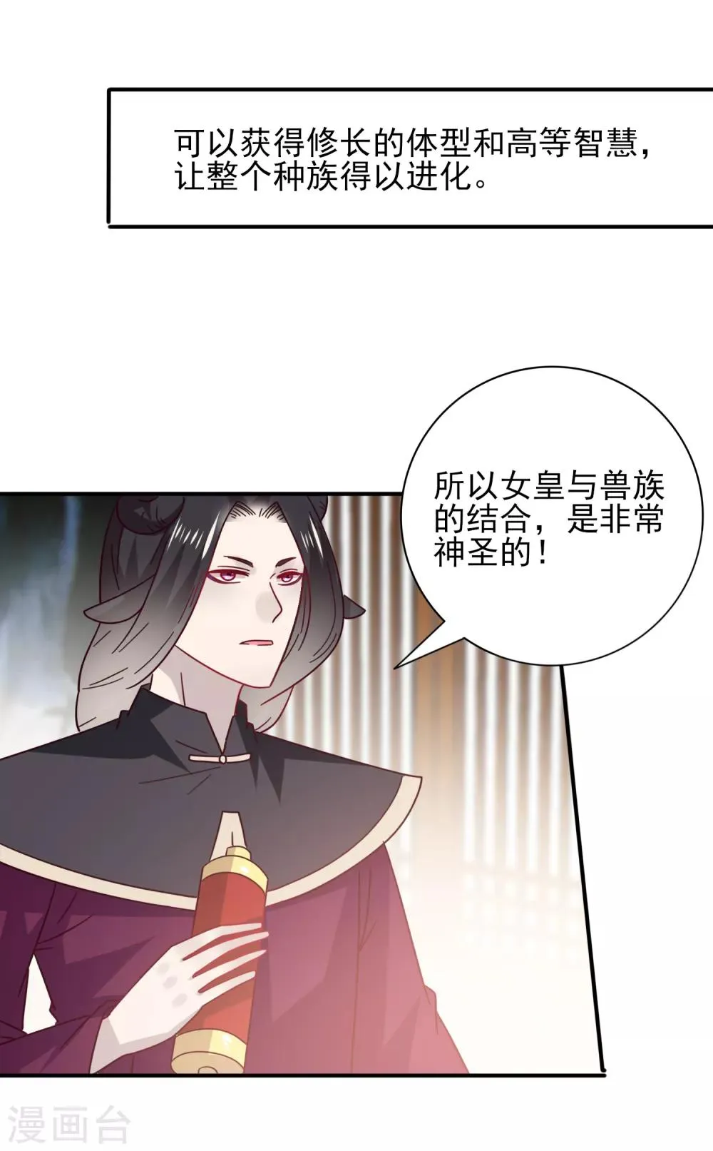 第30话 恋爱是糖，兔兔要吃~ 第4页