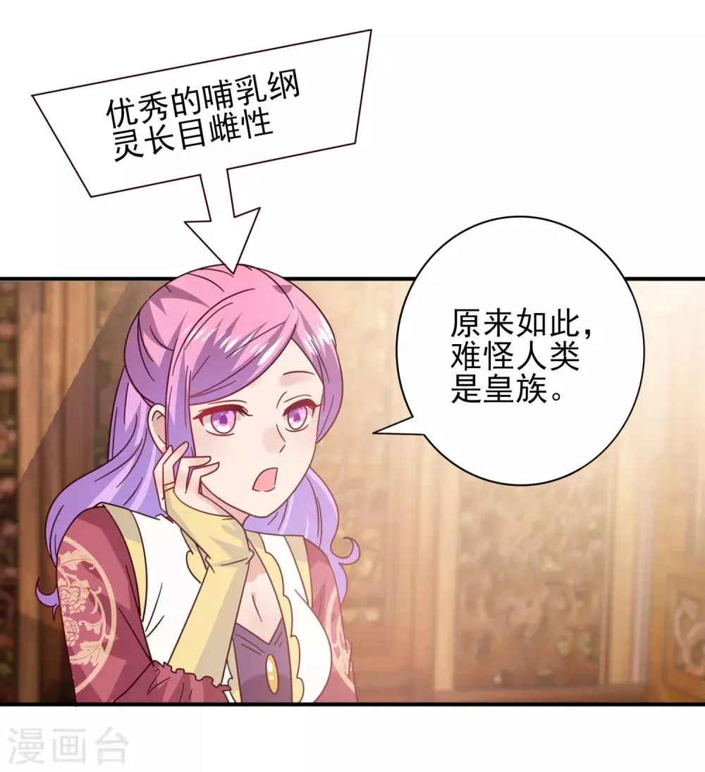 第30话 恋爱是糖，兔兔要吃~ 第6页