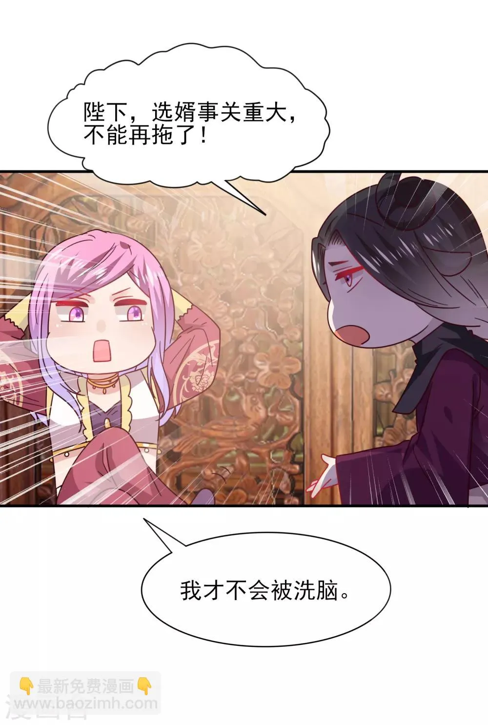 第30话 恋爱是糖，兔兔要吃~ 第7页