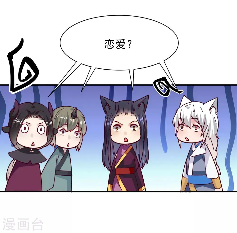 第30话 恋爱是糖，兔兔要吃~ 第11页