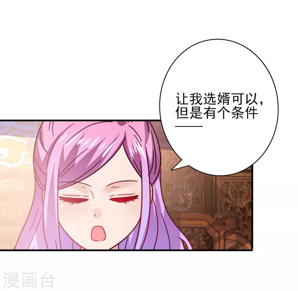 第30话 恋爱是糖，兔兔要吃~ 第12页