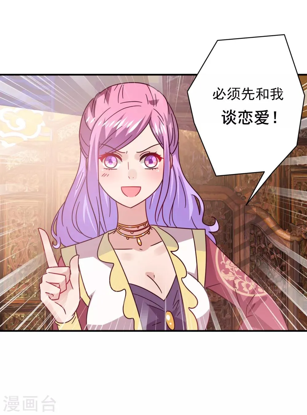 第30话 恋爱是糖，兔兔要吃~ 第13页
