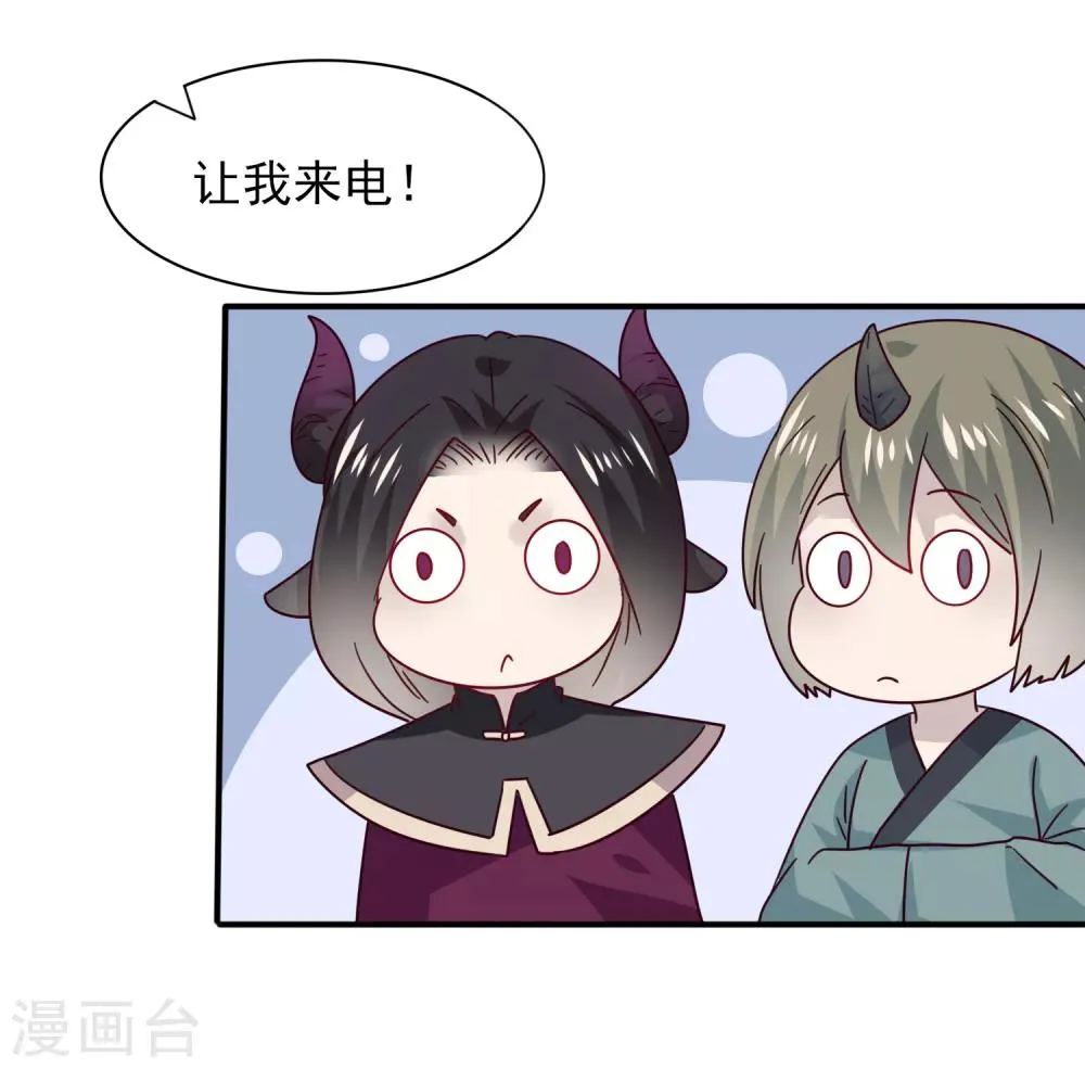 第30话 恋爱是糖，兔兔要吃~ 第14页