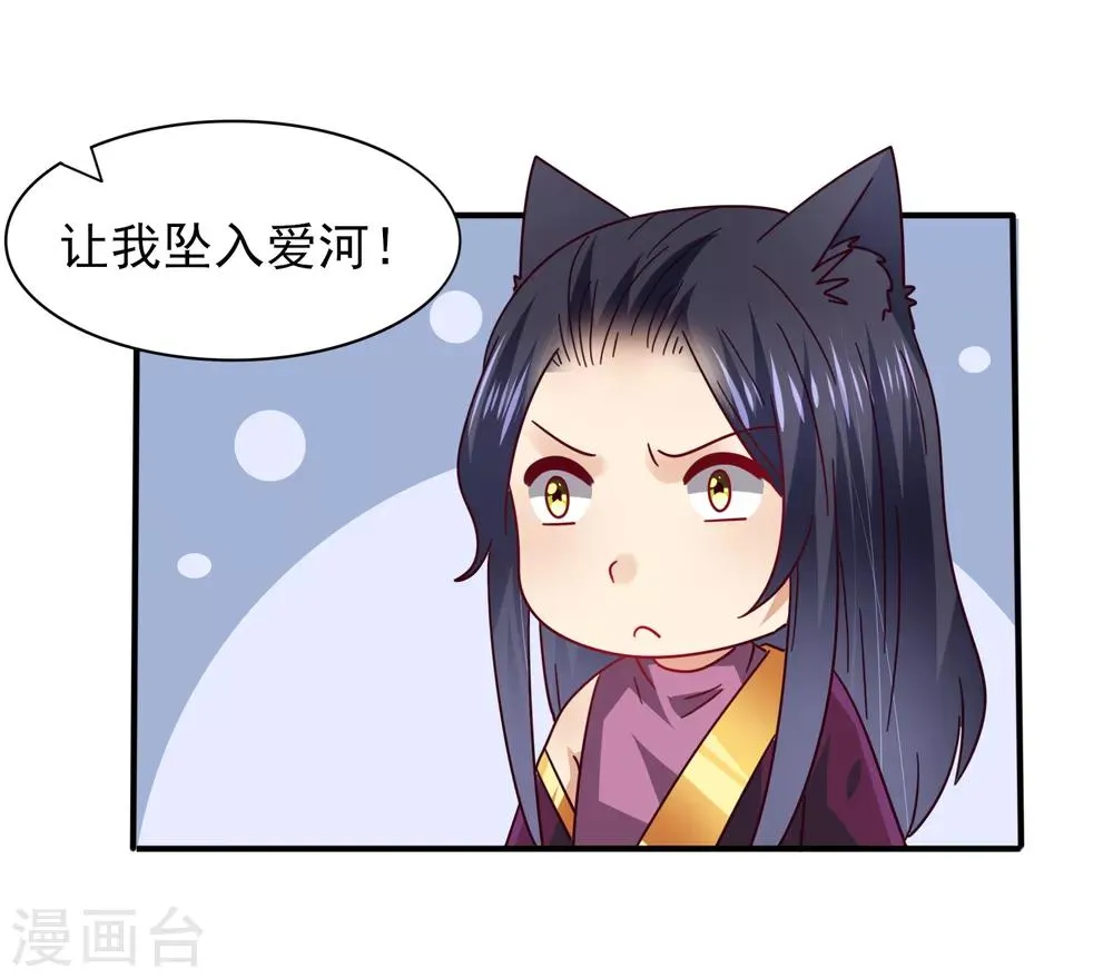 第30话 恋爱是糖，兔兔要吃~ 第15页