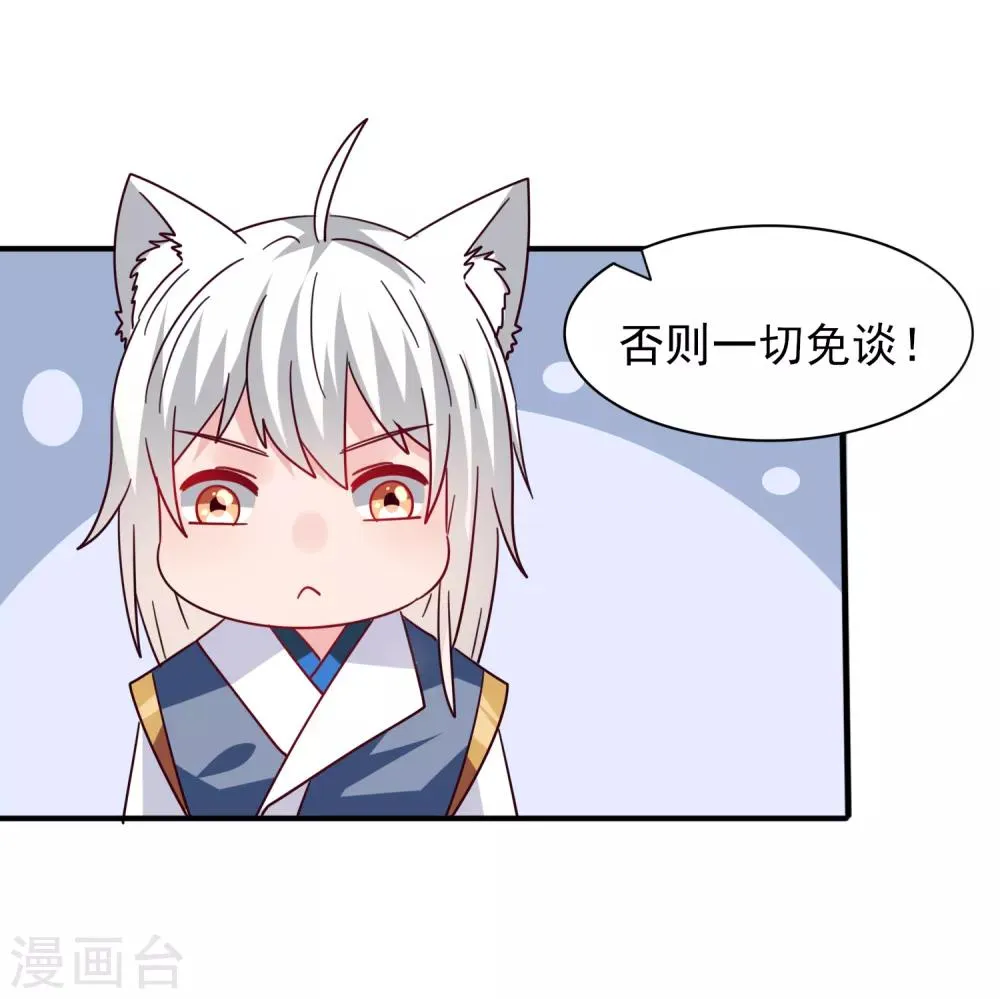 第30话 恋爱是糖，兔兔要吃~ 第16页