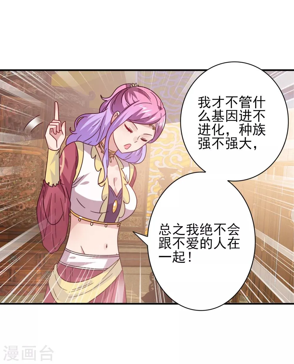 第30话 恋爱是糖，兔兔要吃~ 第17页