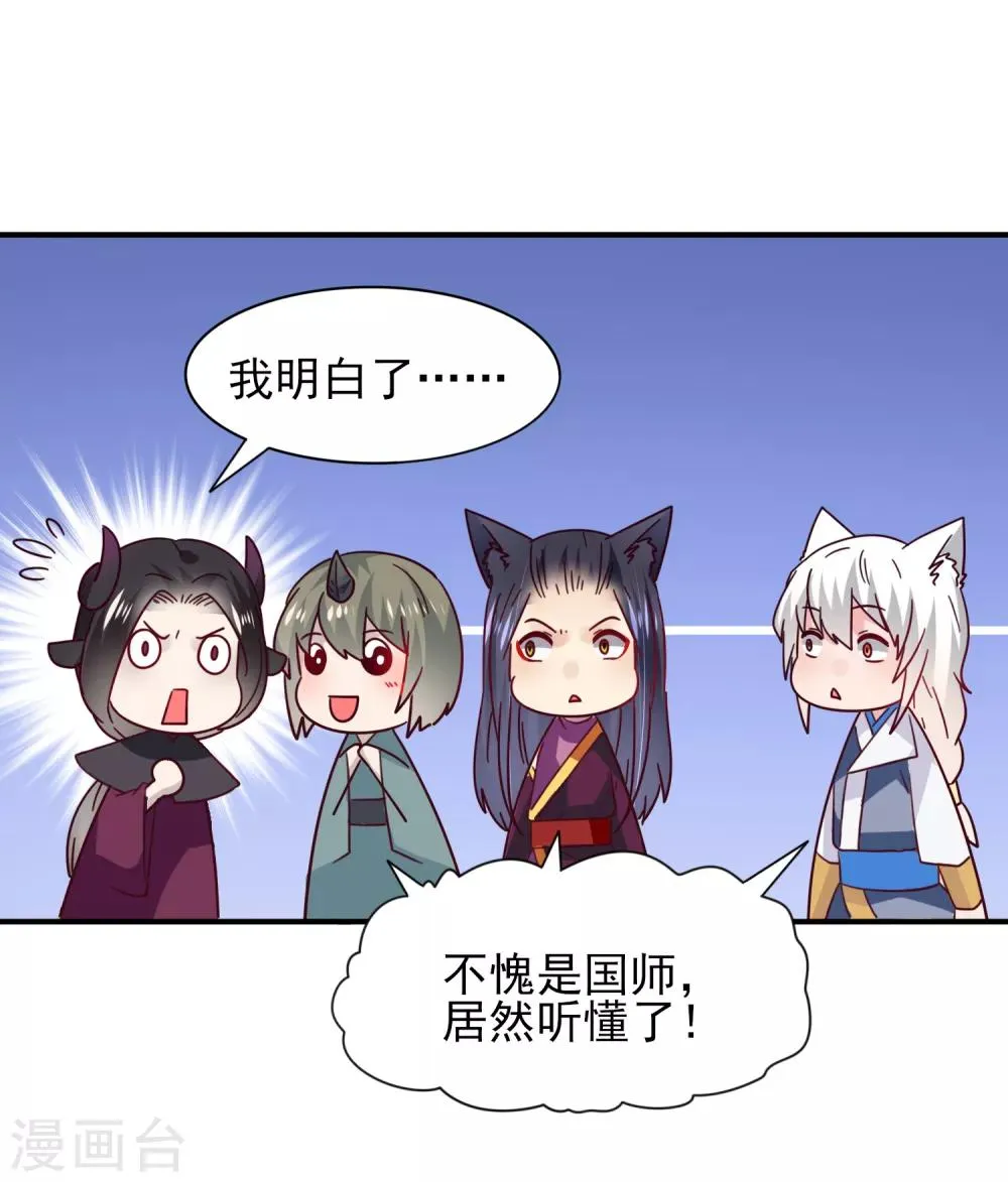 第30话 恋爱是糖，兔兔要吃~ 第19页