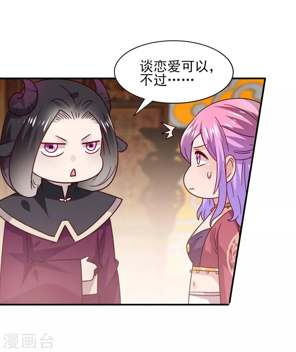 第30话 恋爱是糖，兔兔要吃~ 第20页