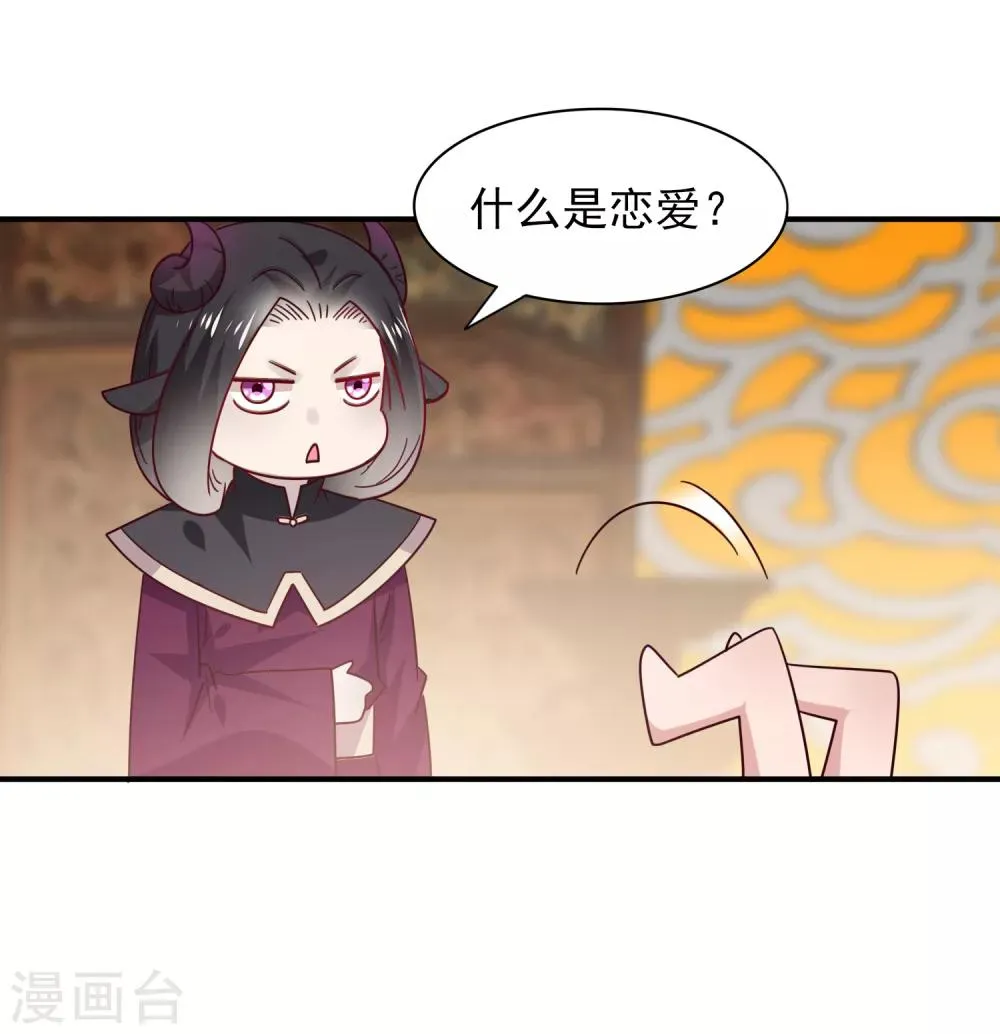 第30话 恋爱是糖，兔兔要吃~ 第21页