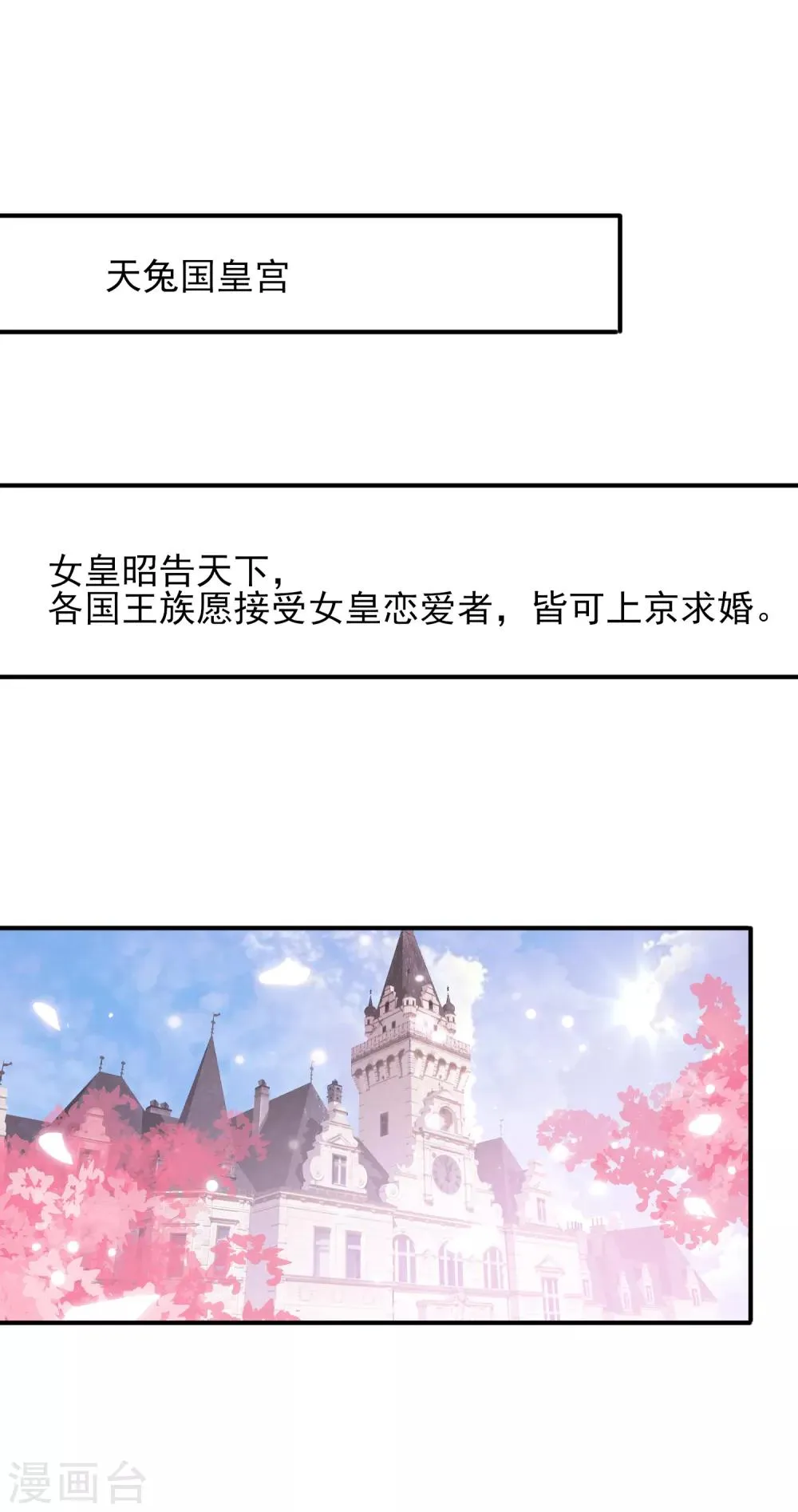 第30话 恋爱是糖，兔兔要吃~ 第22页