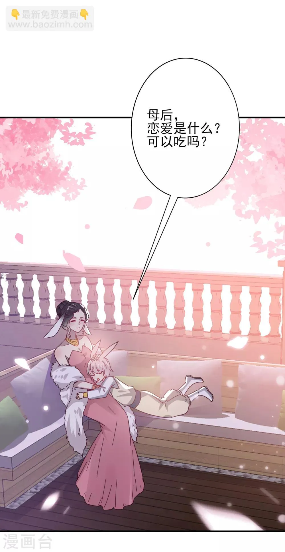 第30话 恋爱是糖，兔兔要吃~ 第23页