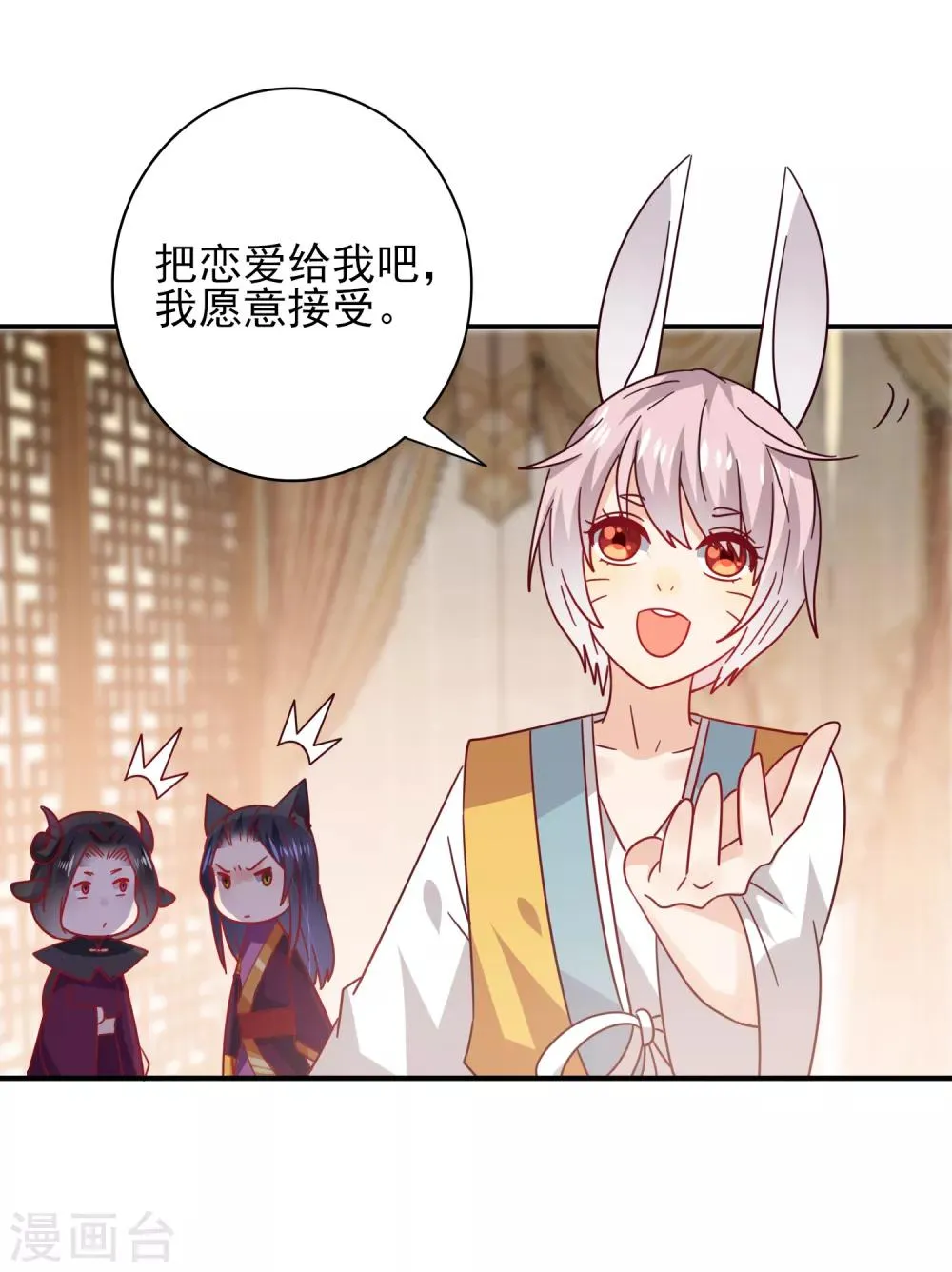 第30话 恋爱是糖，兔兔要吃~ 第26页