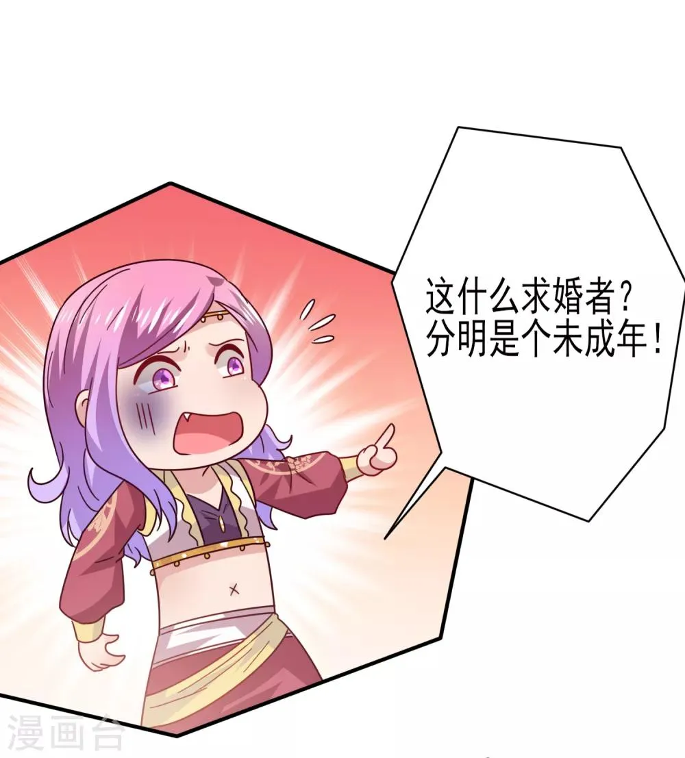 第30话 恋爱是糖，兔兔要吃~ 第27页