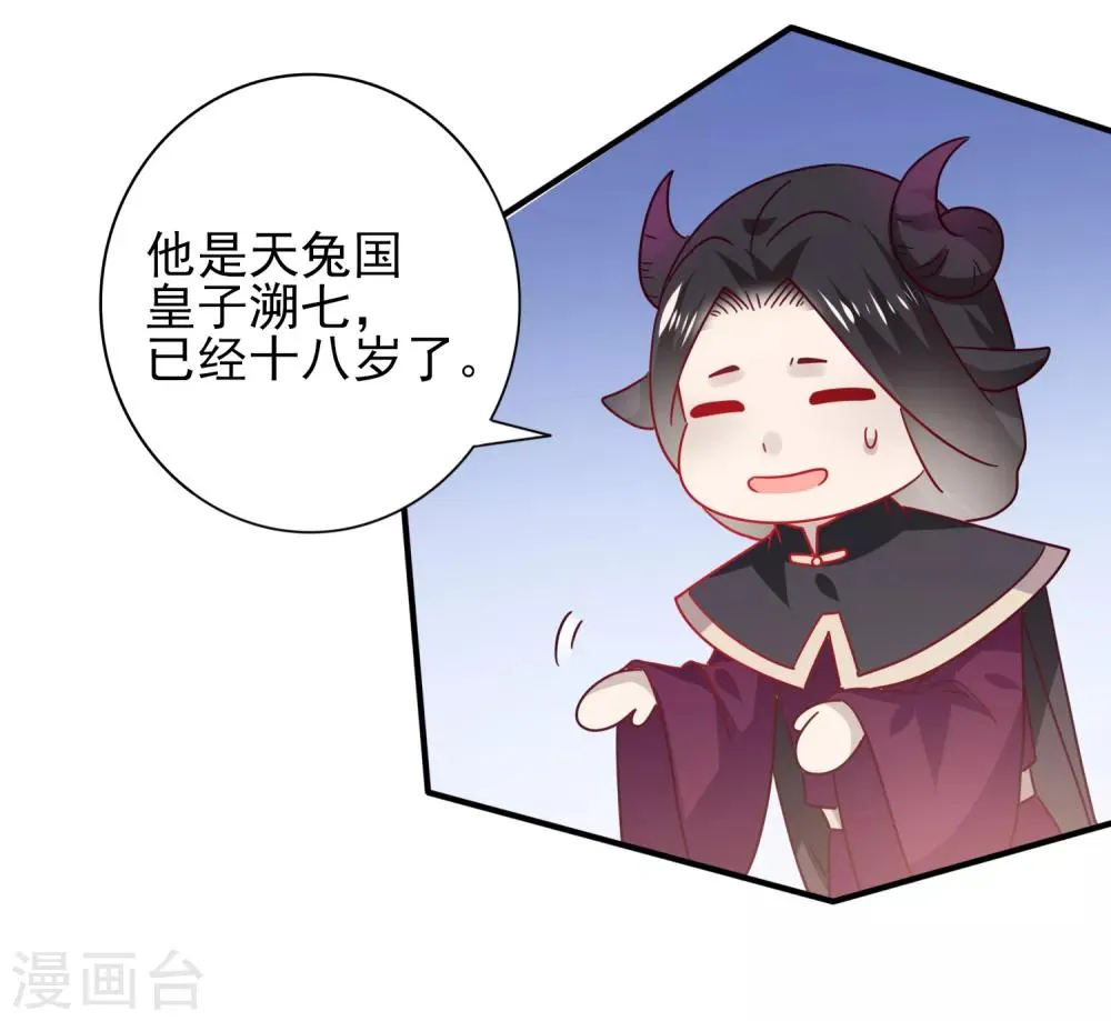 第30话 恋爱是糖，兔兔要吃~ 第28页