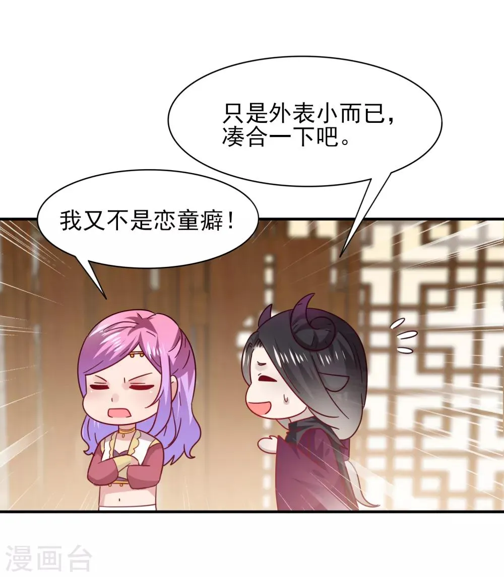 第30话 恋爱是糖，兔兔要吃~ 第29页