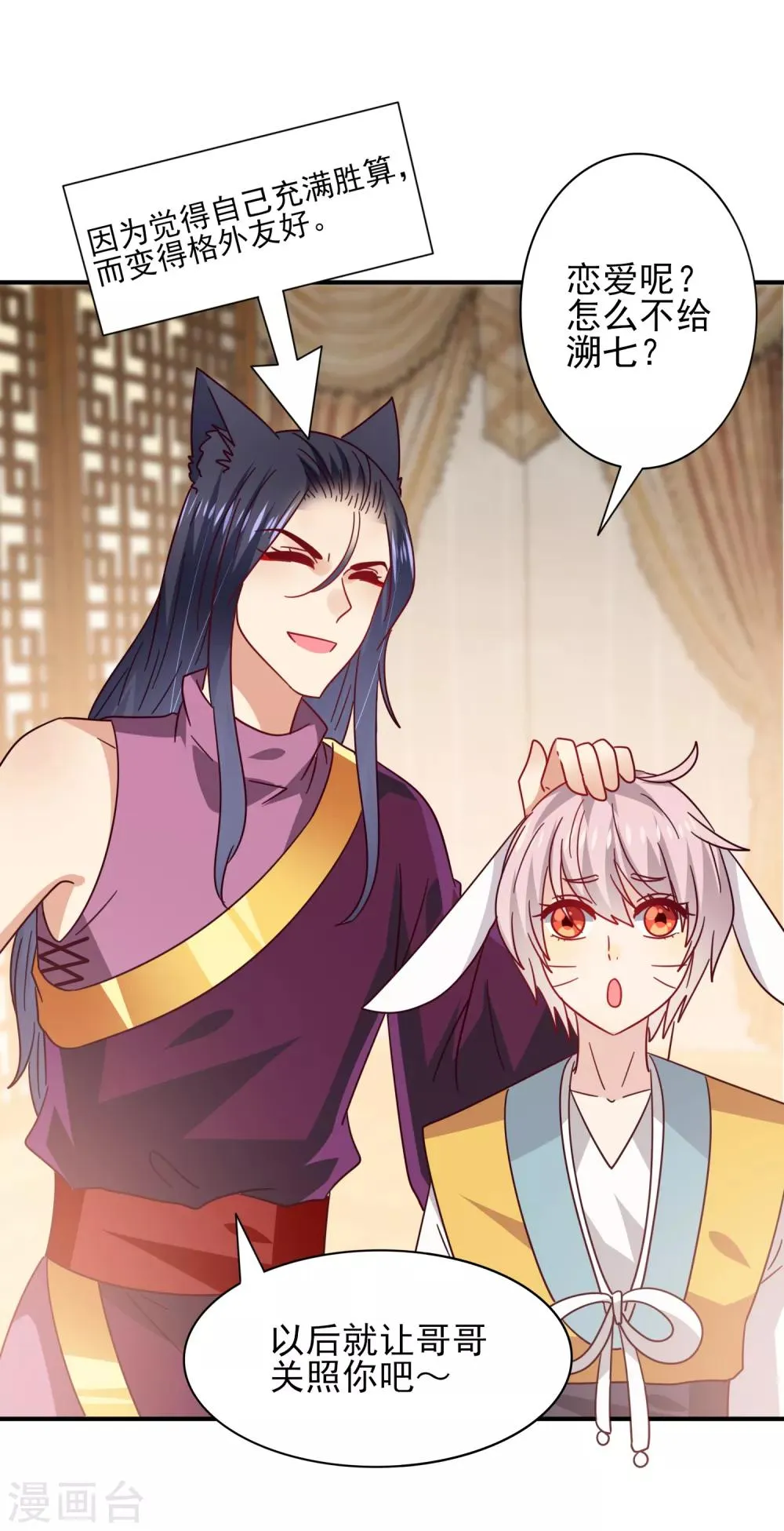 第30话 恋爱是糖，兔兔要吃~ 第30页