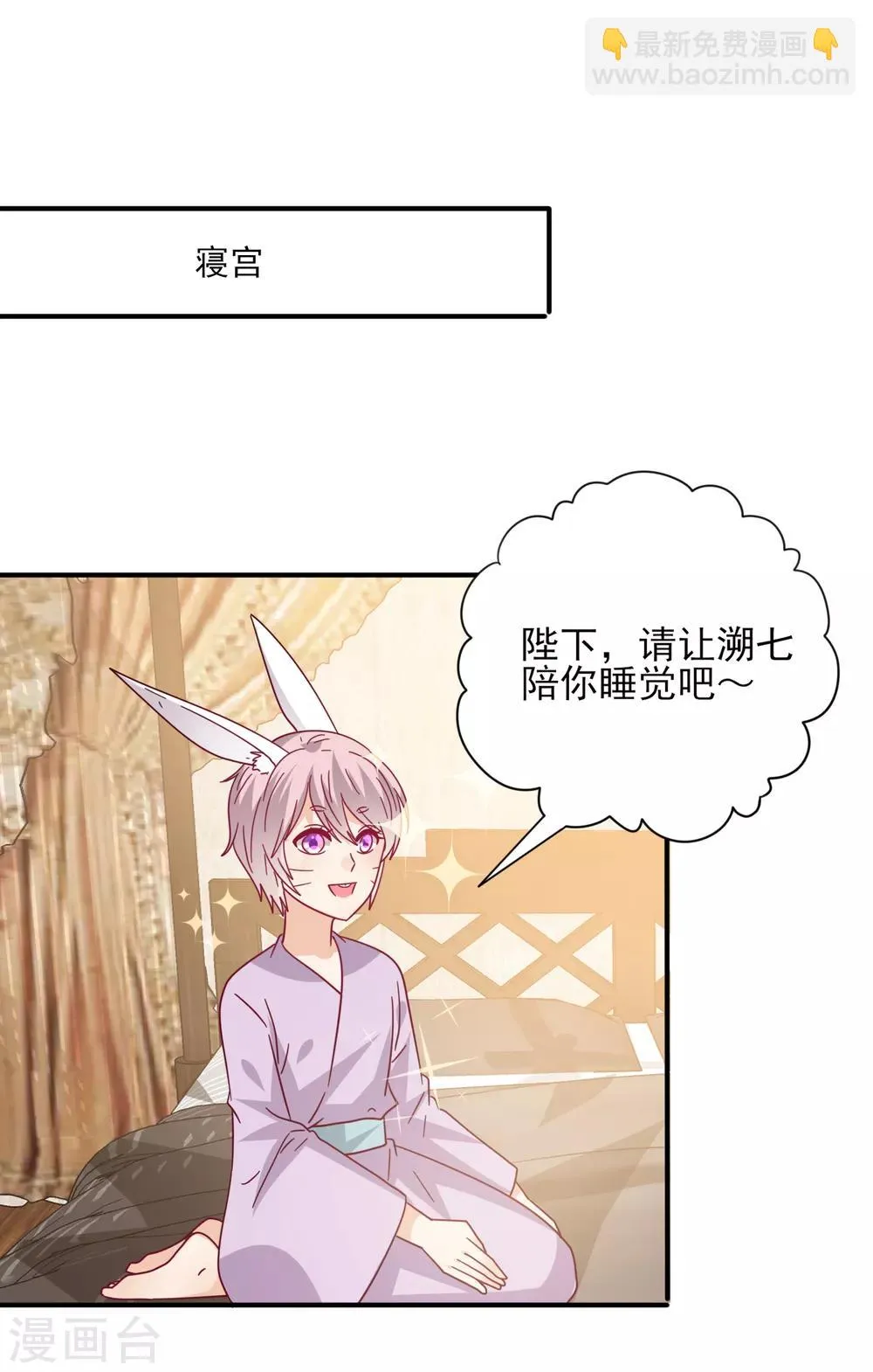 第31话 你选谁陪你睡觉觉？ 第2页