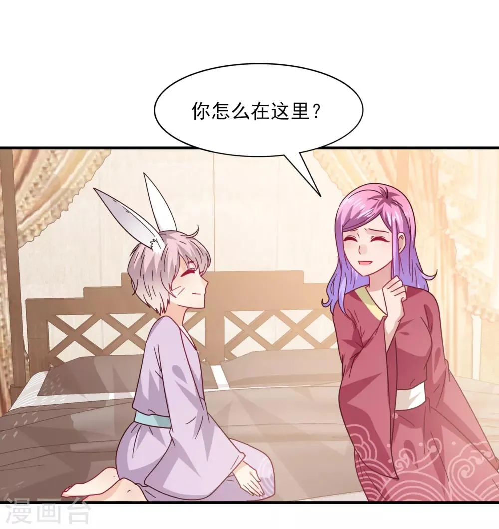 第31话 你选谁陪你睡觉觉？ 第4页