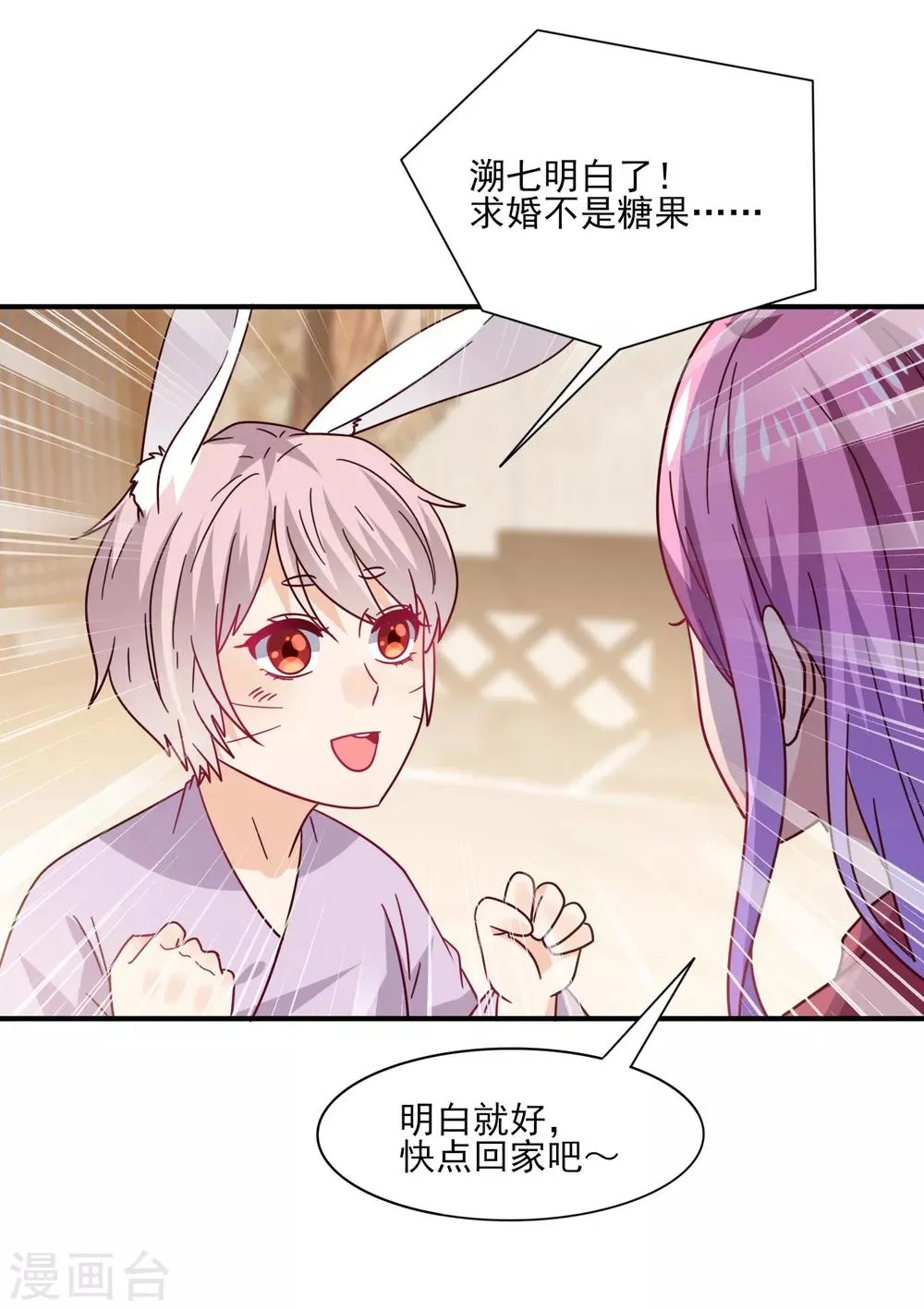 第31话 你选谁陪你睡觉觉？ 第5页