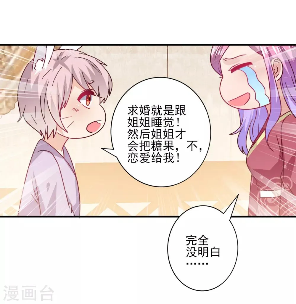 第31话 你选谁陪你睡觉觉？ 第6页