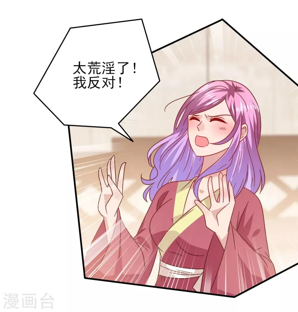 第31话 你选谁陪你睡觉觉？ 第12页