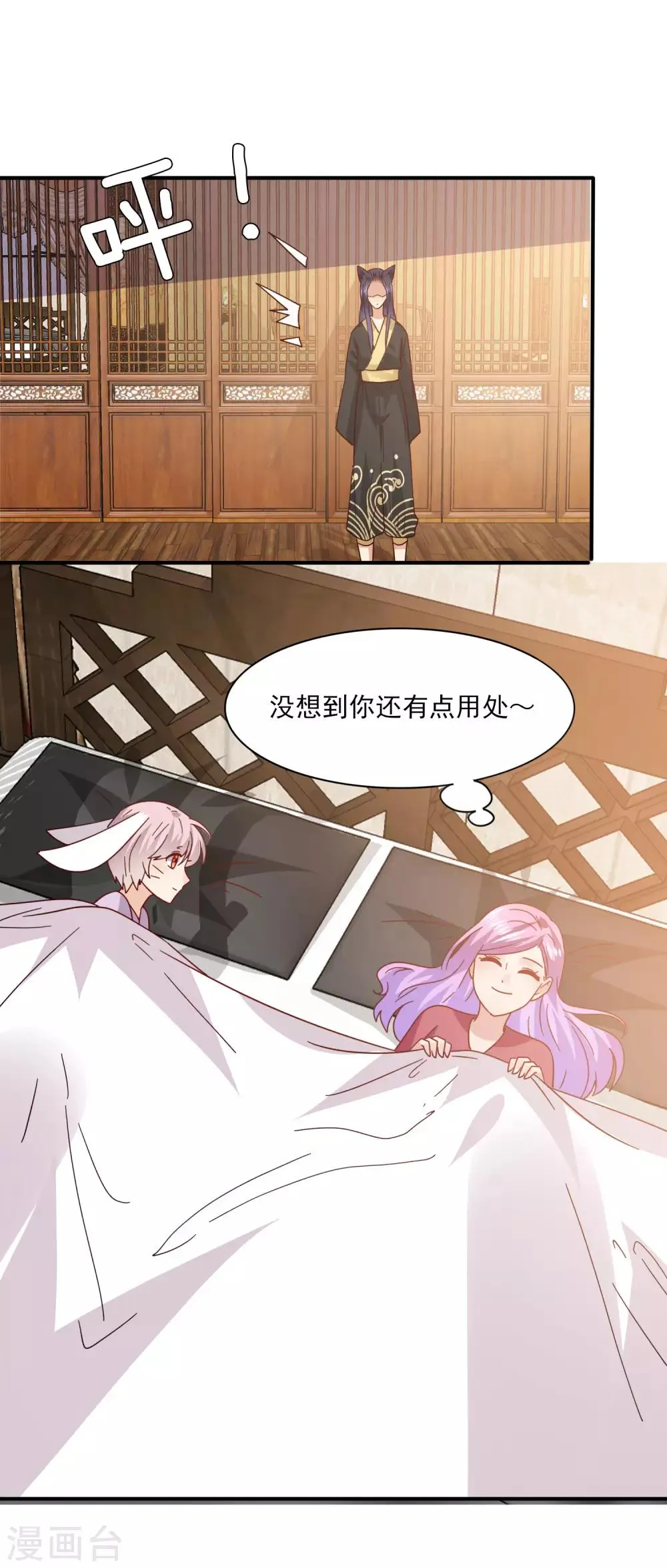 第31话 你选谁陪你睡觉觉？ 第14页