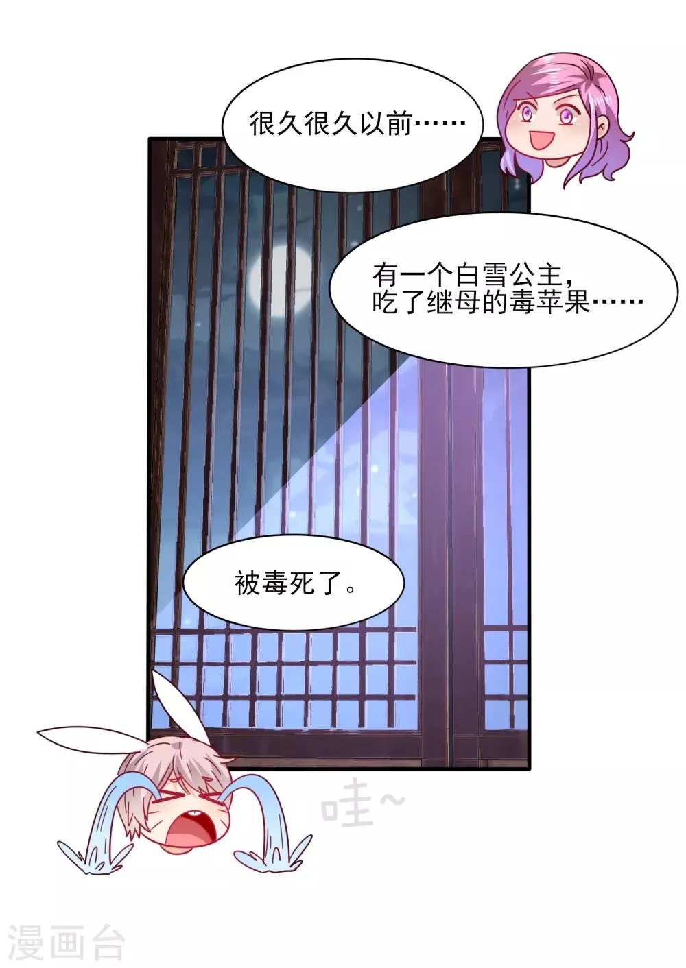 第31话 你选谁陪你睡觉觉？ 第16页