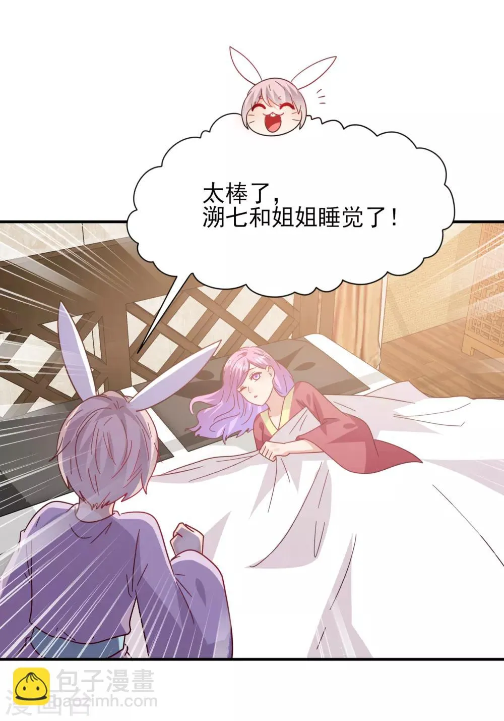 第31话 你选谁陪你睡觉觉？ 第19页