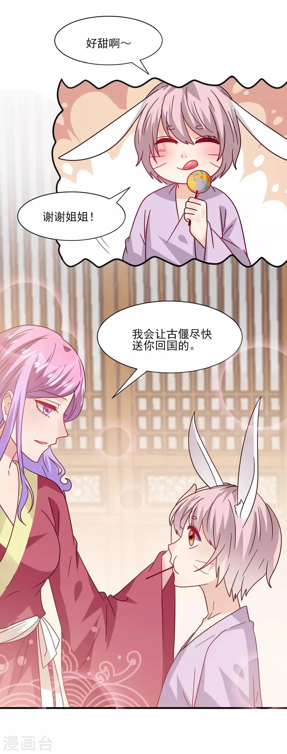 第31话 你选谁陪你睡觉觉？ 第22页