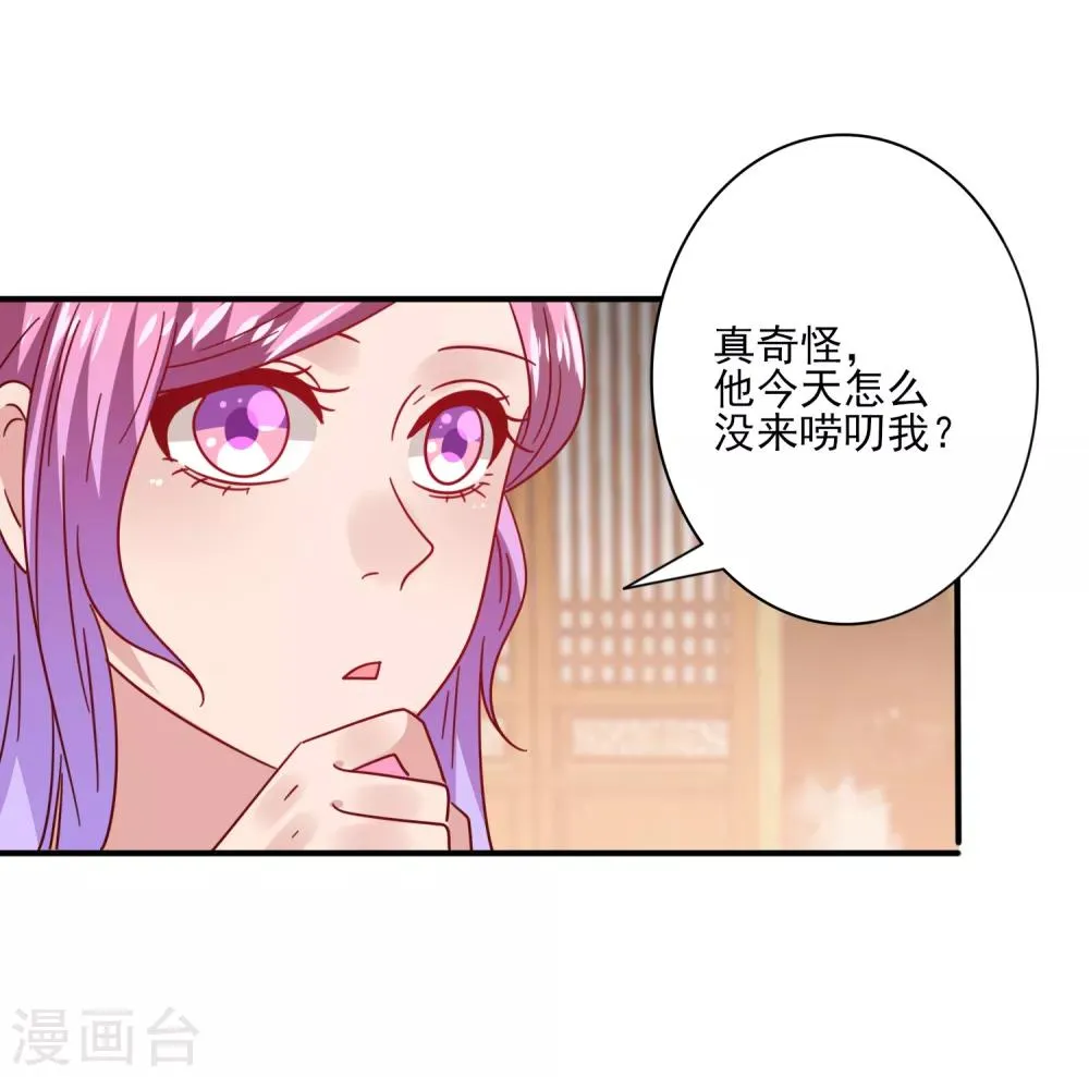 第31话 你选谁陪你睡觉觉？ 第23页