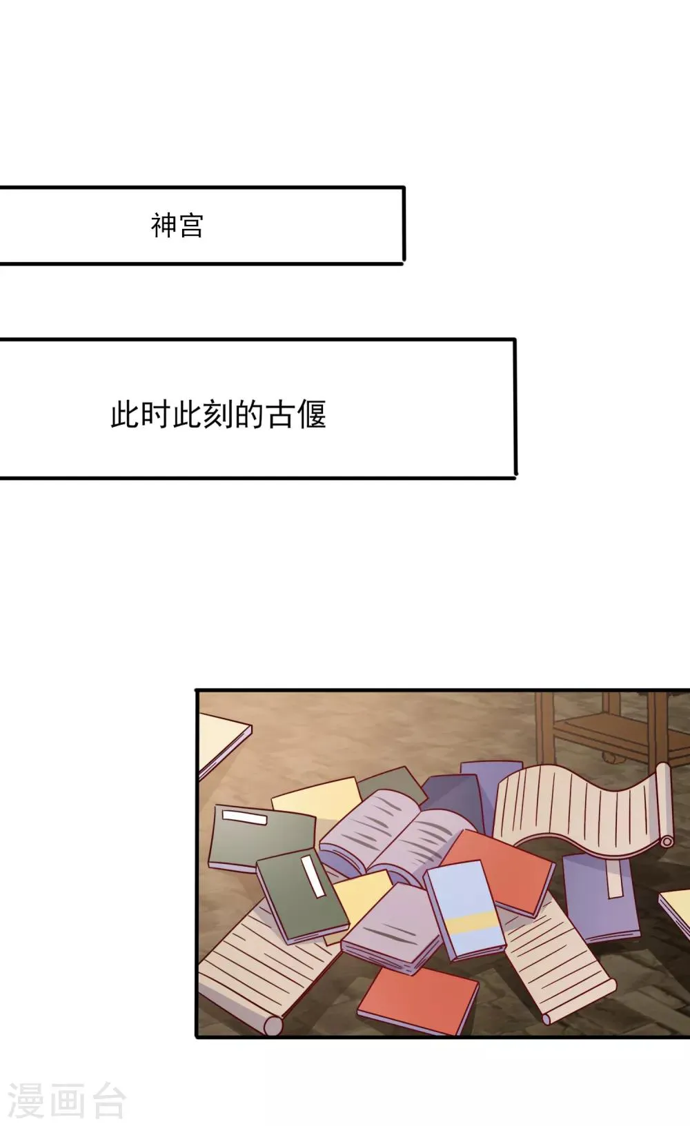 第31话 你选谁陪你睡觉觉？ 第24页