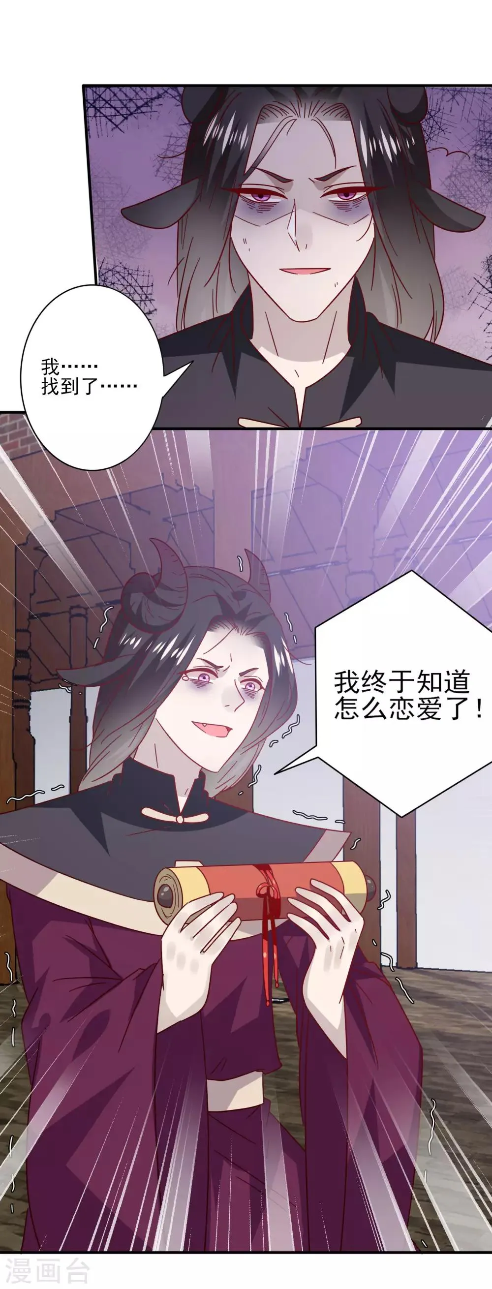 第31话 你选谁陪你睡觉觉？ 第28页