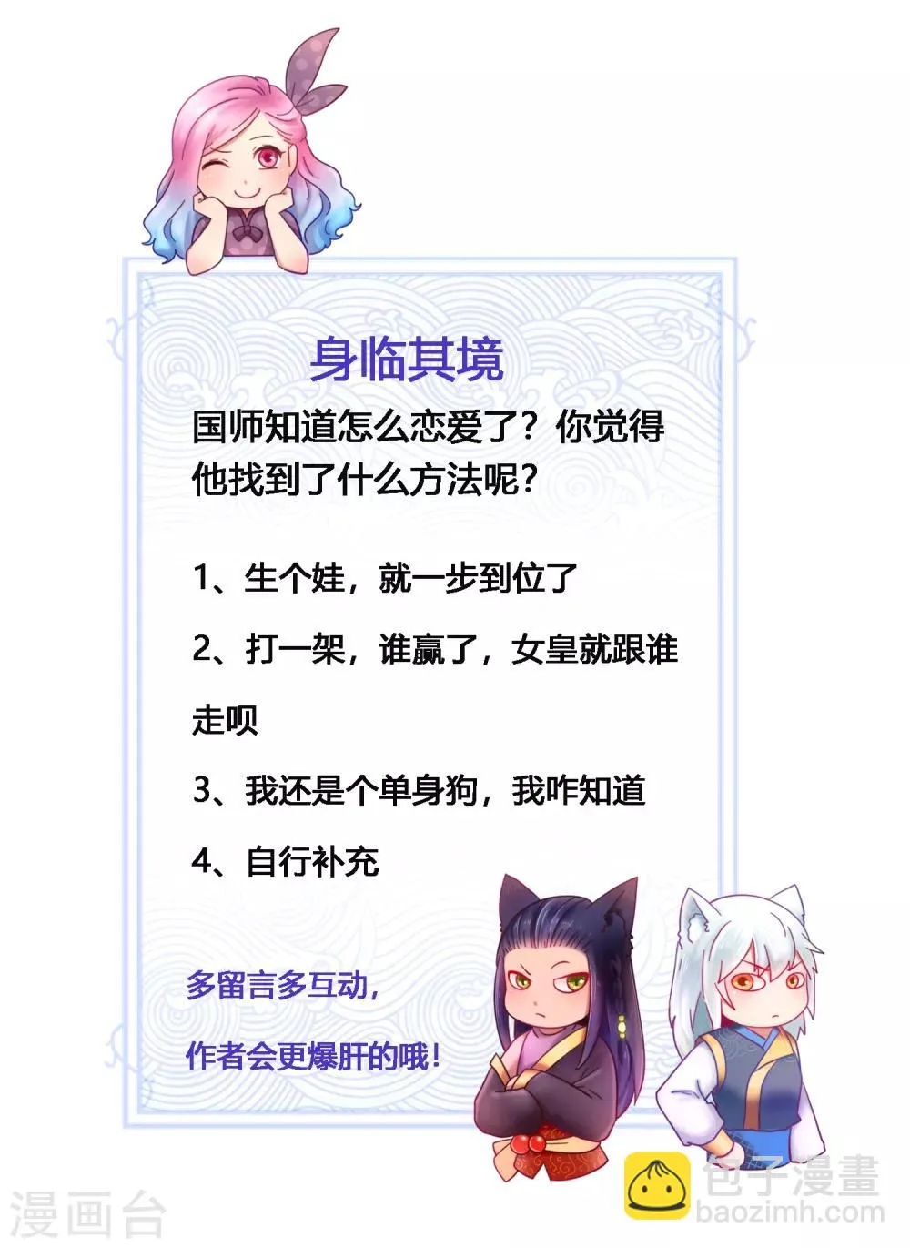 第31话 你选谁陪你睡觉觉？ 第29页