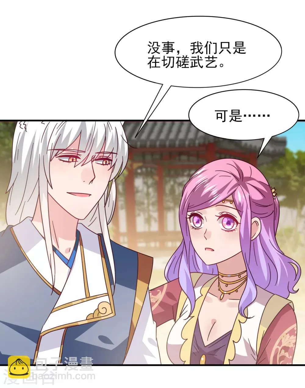 第32话 论受伤后的区别对待 第20页