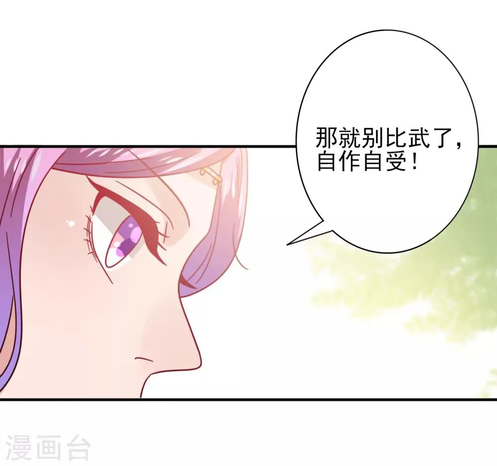 第32话 论受伤后的区别对待 第27页