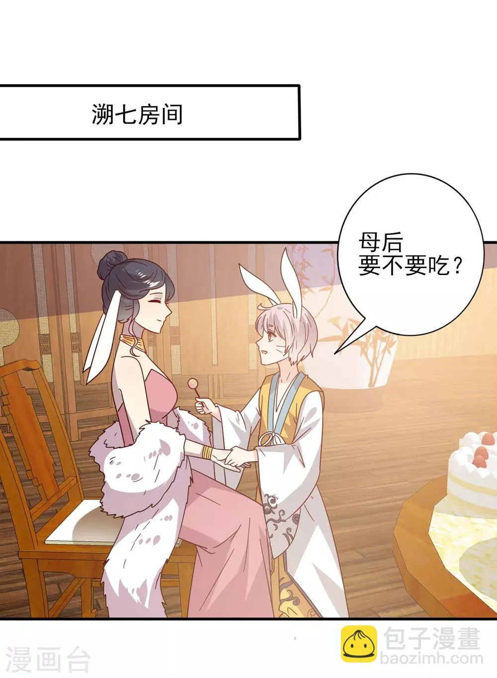第33话 谁敢去蹦极？ 第2页