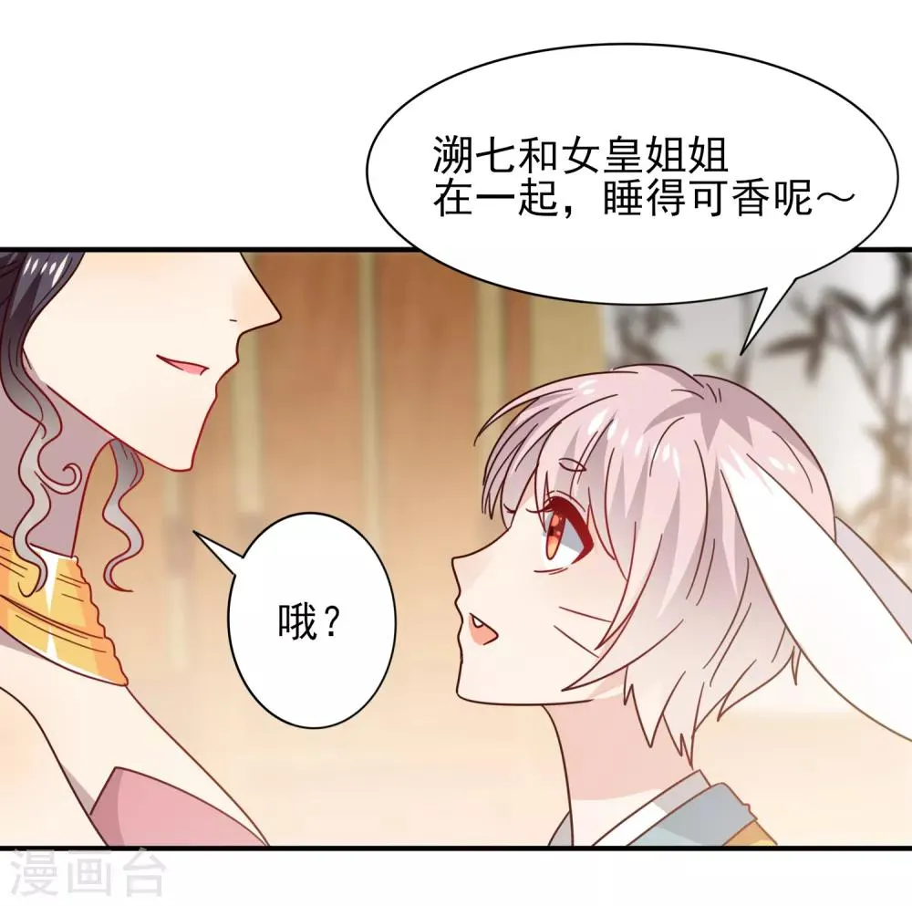 第33话 谁敢去蹦极？ 第4页