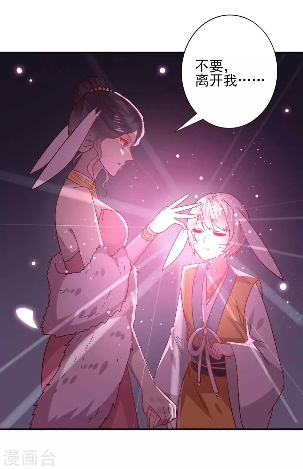 第33话 谁敢去蹦极？ 第8页