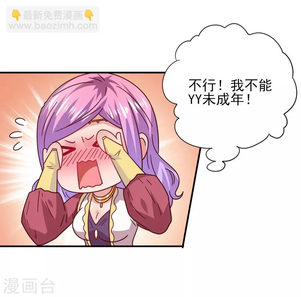 第33话 谁敢去蹦极？ 第13页