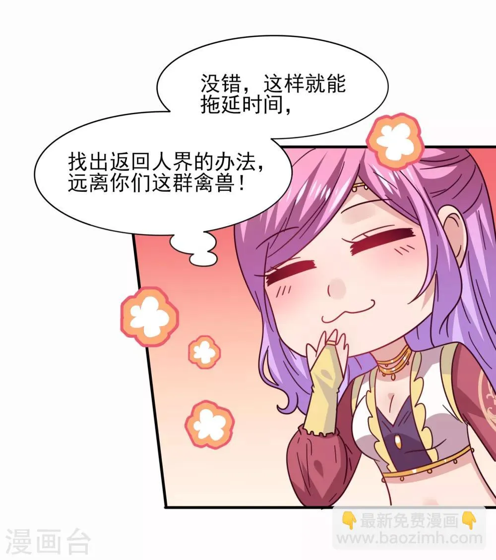 第33话 谁敢去蹦极？ 第18页