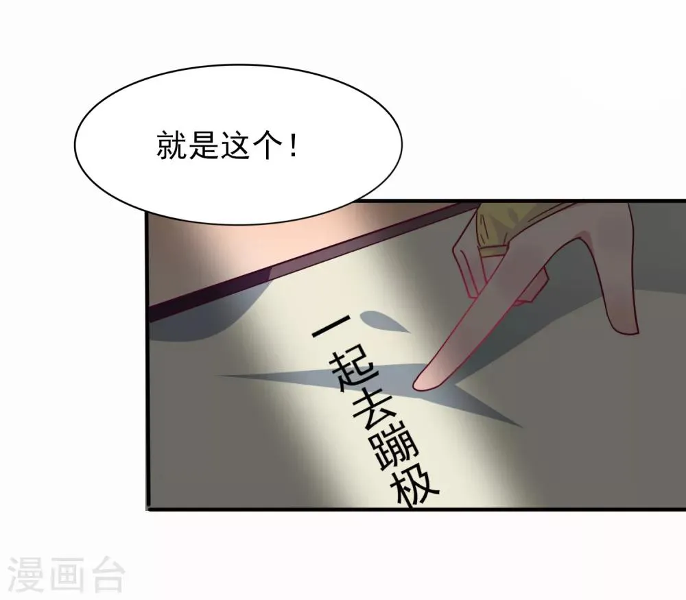 第33话 谁敢去蹦极？ 第21页