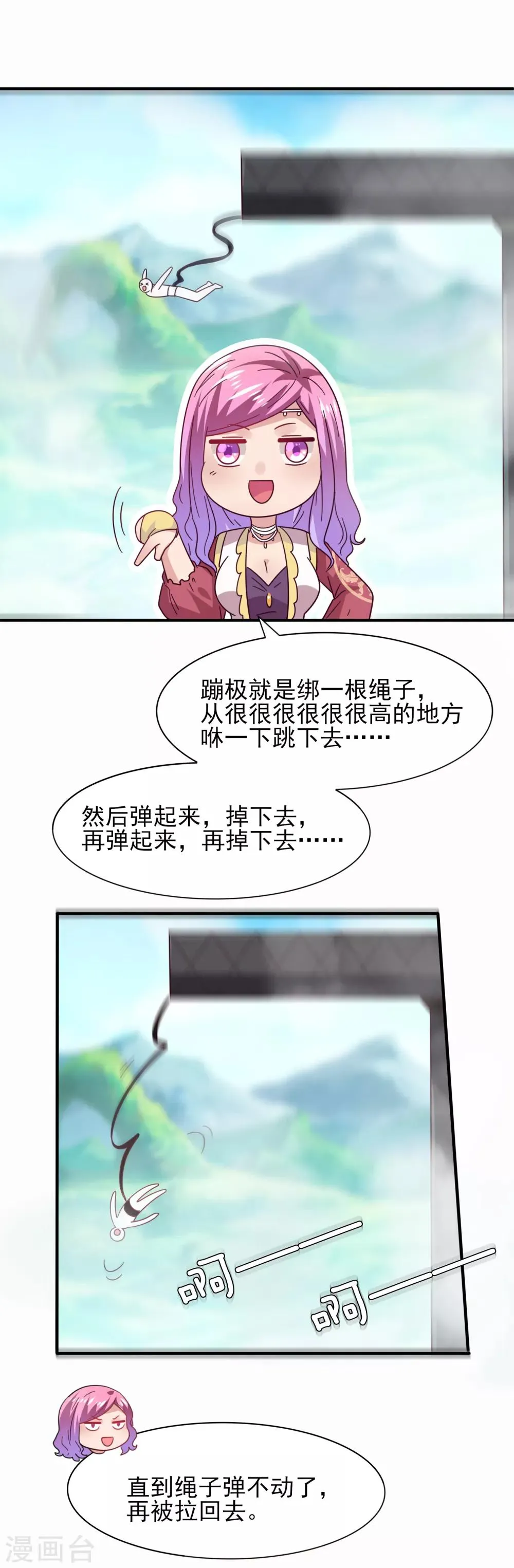 第33话 谁敢去蹦极？ 第23页
