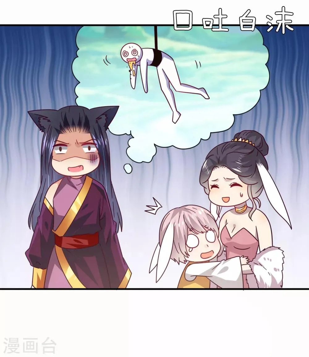 第33话 谁敢去蹦极？ 第24页