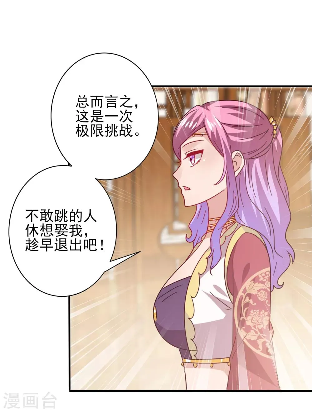 第33话 谁敢去蹦极？ 第25页