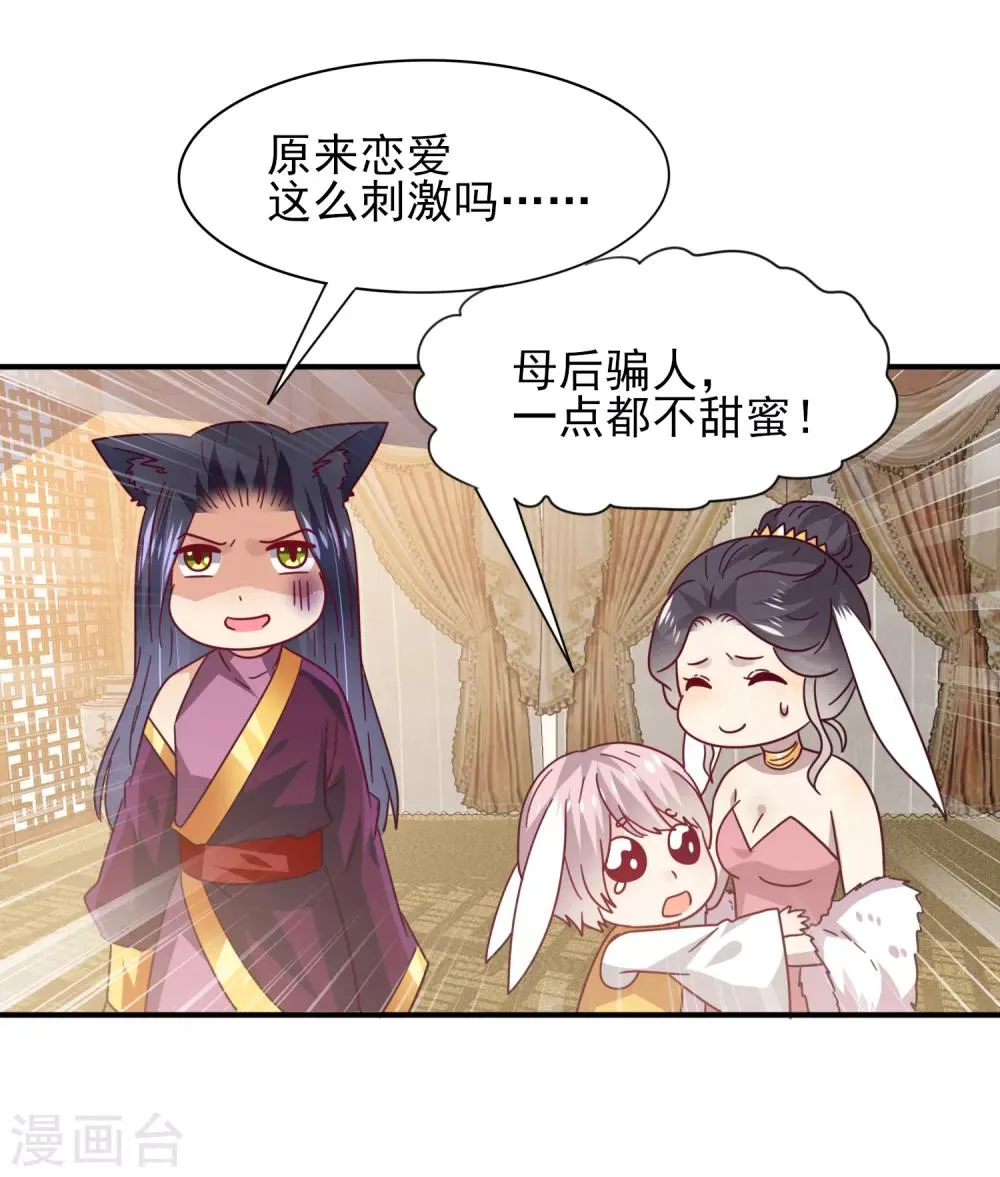 第33话 谁敢去蹦极？ 第26页