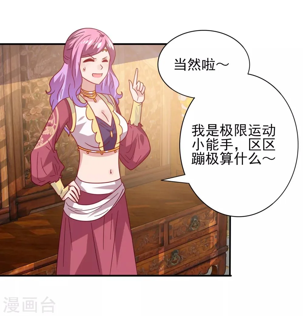 第33话 谁敢去蹦极？ 第32页