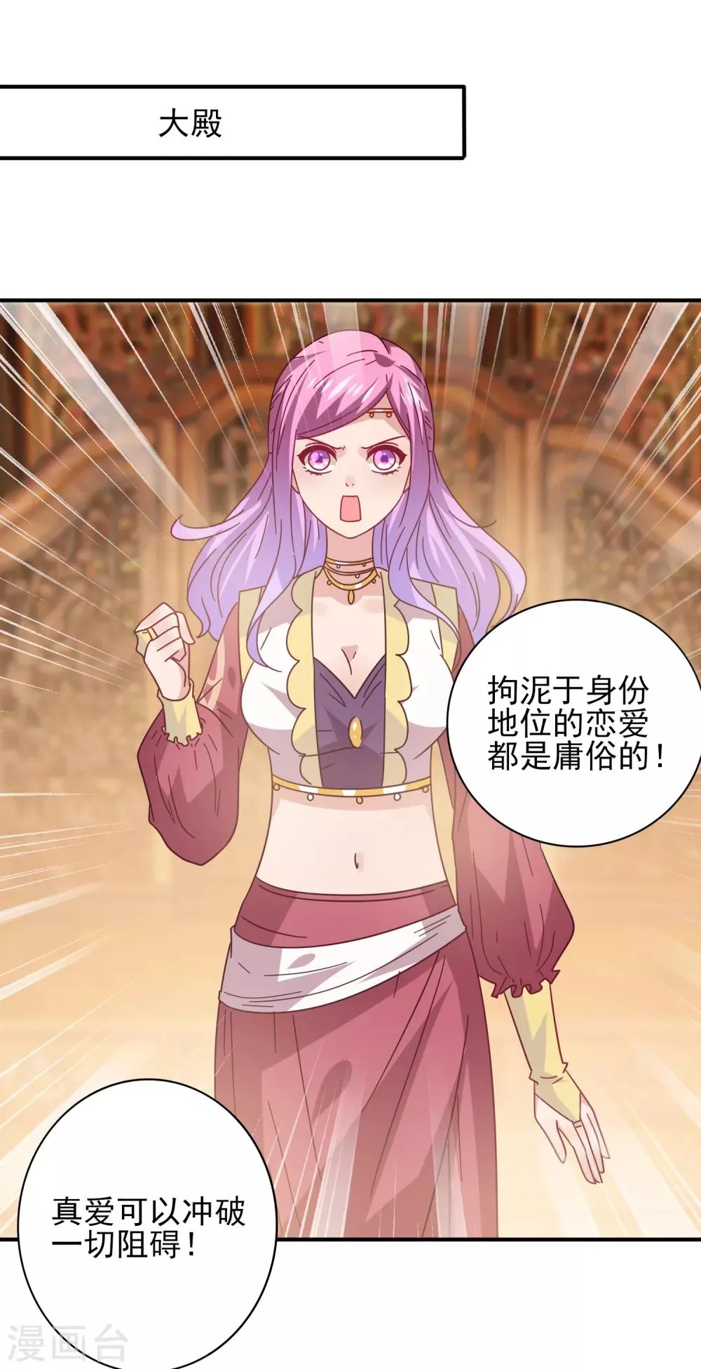 第35话 你，非我莫属！ 第2页