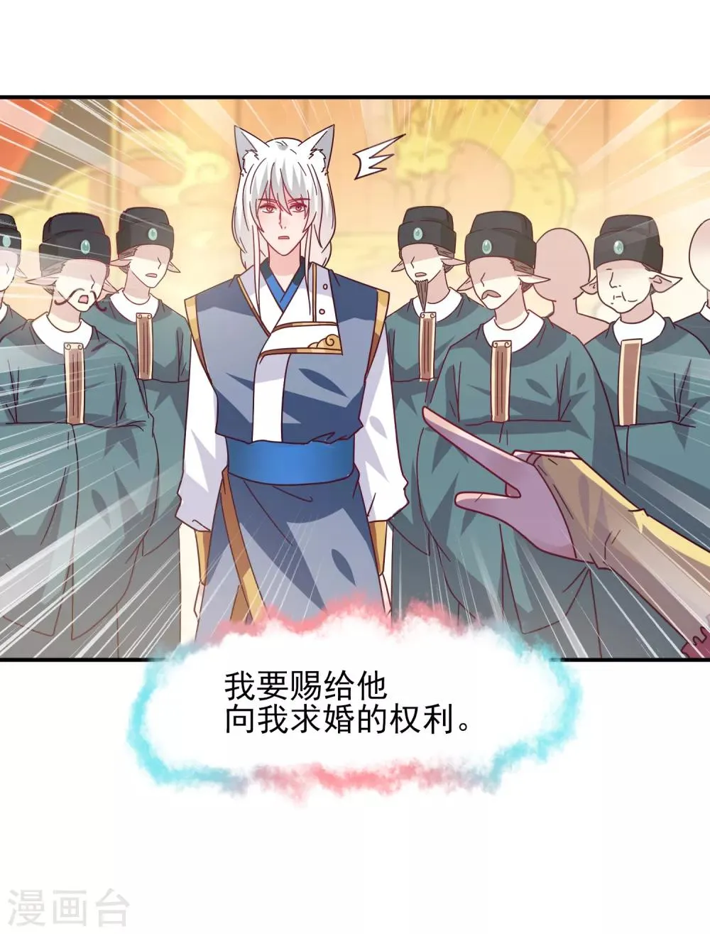第35话 你，非我莫属！ 第3页